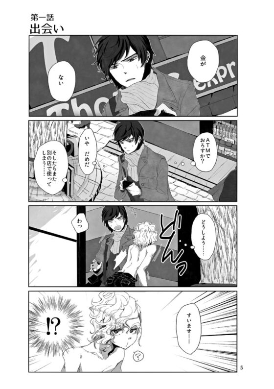運命のおまえと出会って俺の純情ずるむけだ! [チキンオムハヤフルコース] | DLsite がるまに