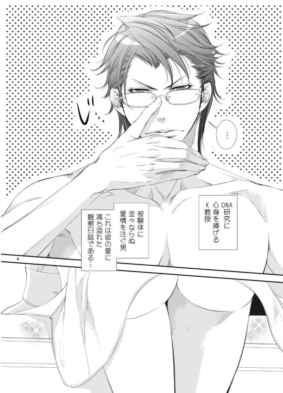K(圭吾)教授の観察日誌2 [DemonKiss] | DLsite がるまに
