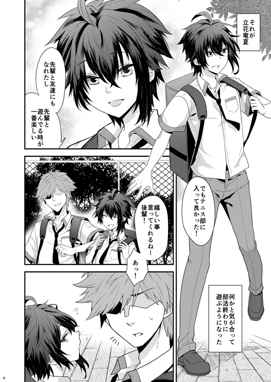 オレを先輩のメスにしてください [七点万点] | DLsite がるまに