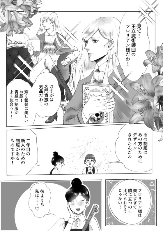 ツンな魔術師は誘い受け [はるもと] | DLsite がるまに