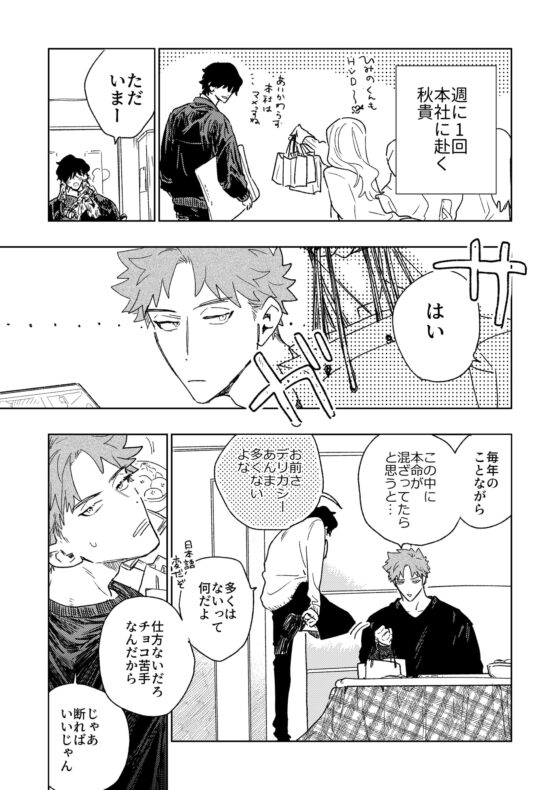 つまみぐい-「食べたくなっちゃった」商業番外編- [リョクリョク] | DLsite がるまに
