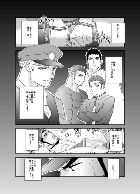 続×3 俺、捕まりました。 [碇夕] | DLsite がるまに