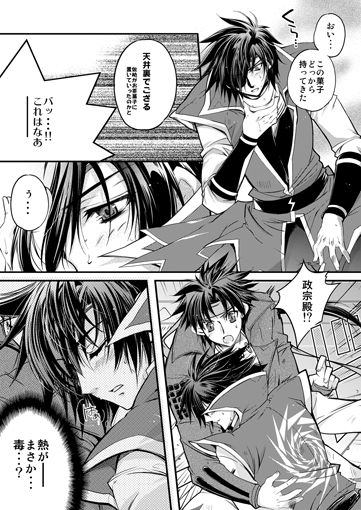 若虎＆独眼竜 [Przm Star] | DLsite がるまに