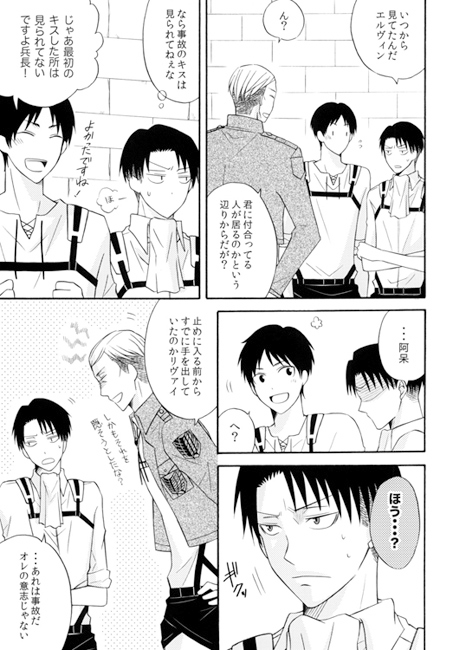 仕置きだ、リヴァイ [脳内シェイカー] | DLsite がるまに