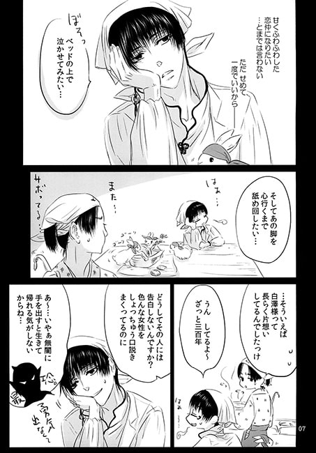 鬼の脚線　獣の琴線 [西のグスタフ] | DLsite がるまに