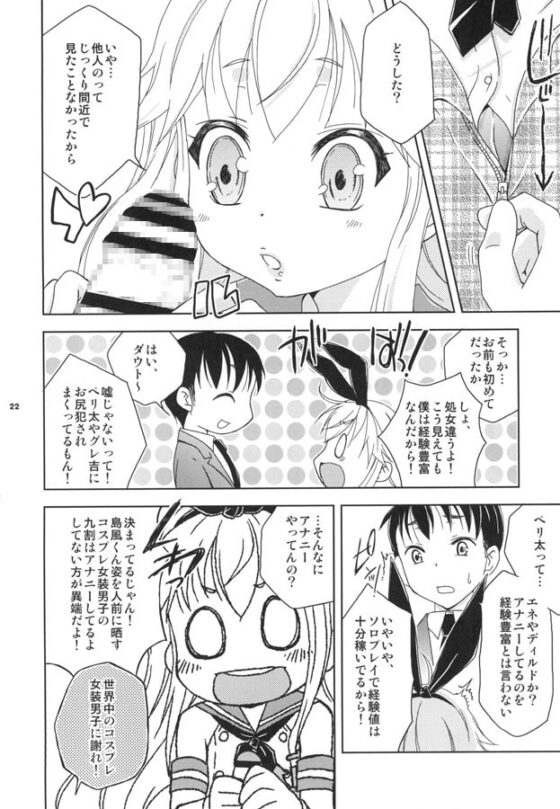 島風くんカフェでバイトしてるのが同級生にバレた件 [まりあな海溝企画] | DLsite がるまに