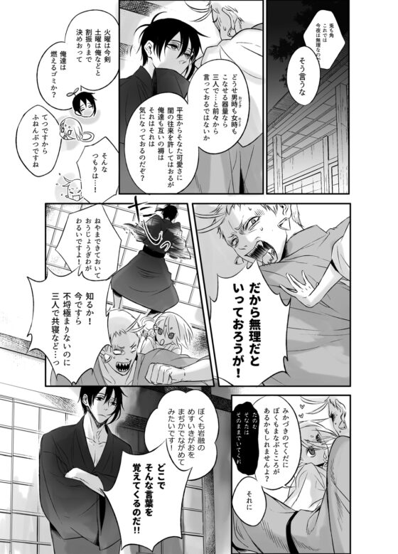 岩融が無理やり3Pに巻き込まれる本 [manna:] | DLsite がるまに