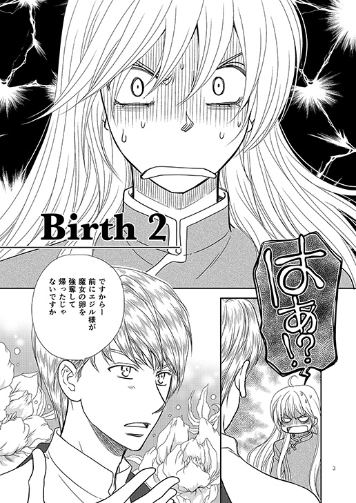 Birth.2 [Q・B・FOX] | DLsite がるまに