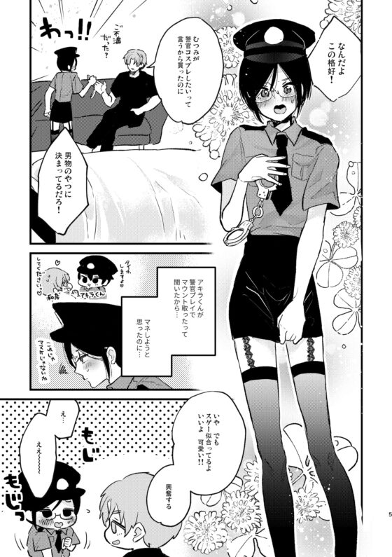 コスプレ婦警♂の逆襲～いつも通りの返り討ち～ [黒豆] | DLsite がるまに