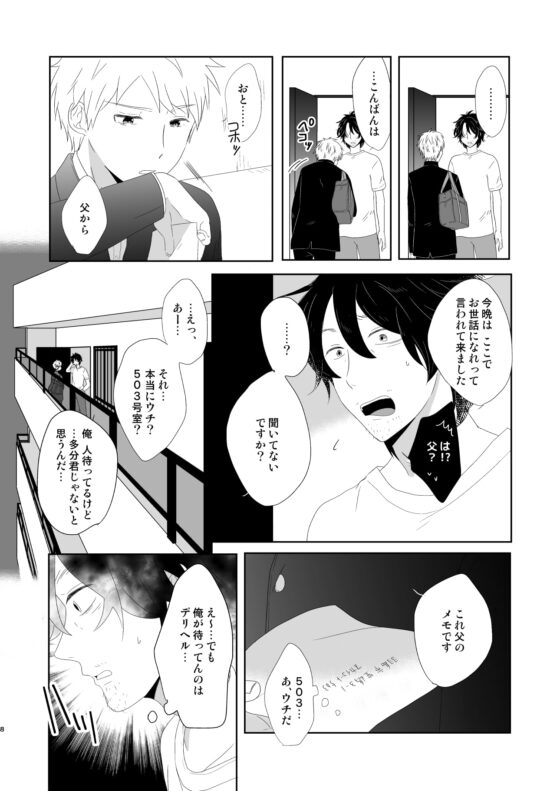 冴えないオジサンに童貞奪われまして [NixieZ] | DLsite がるまに