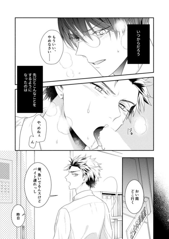 先生、愛ってなんですか・上 [鈴々堂] | DLsite がるまに