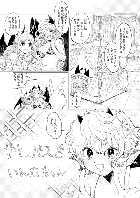 サキュバス♂と不器用なフタリ [hizakozou] | DLsite がるまに