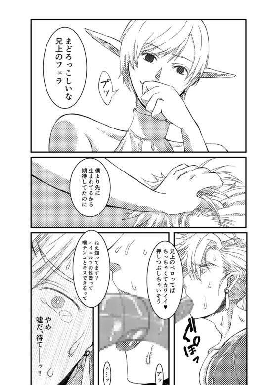 拝啓、耳の形が違う弟に溺愛されています。 [しゃこ] | DLsite がるまに