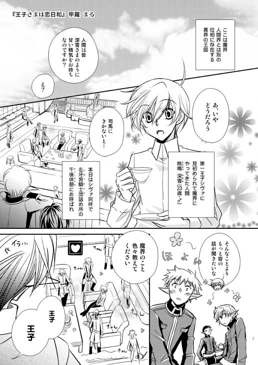 王子さまの桃日和 [LE-07] [Camel Rush] | DLsite がるまに