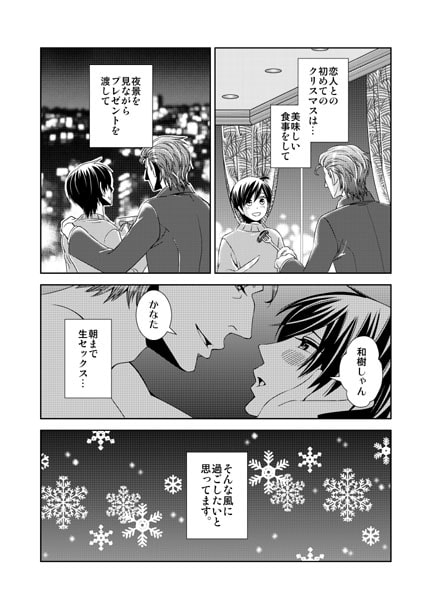 SWEET HOLIDAYS [0+1] | DLsite がるまに