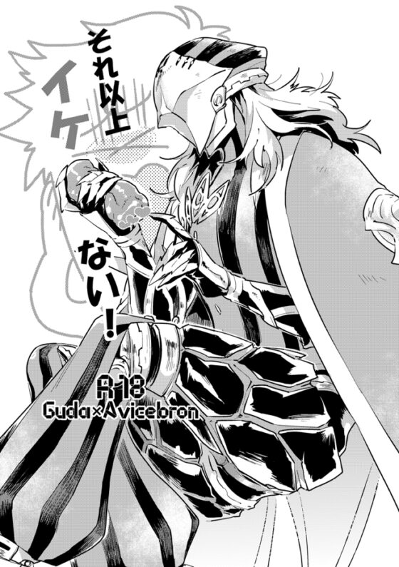 それ以上イケない! [ひとわたり] | DLsite がるまに