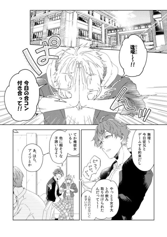届かない恋と知っていても(第1話) [mer] | DLsite がるまに