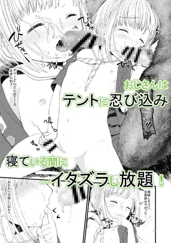 森のクマにご注意 [Ziploc] | DLsite がるまに