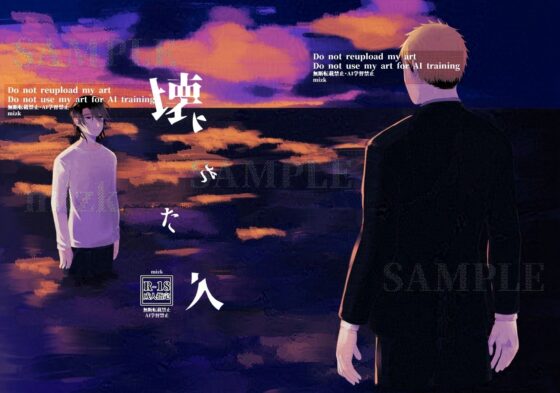 壊れた人 [ステップlaダー] | DLsite がるまに