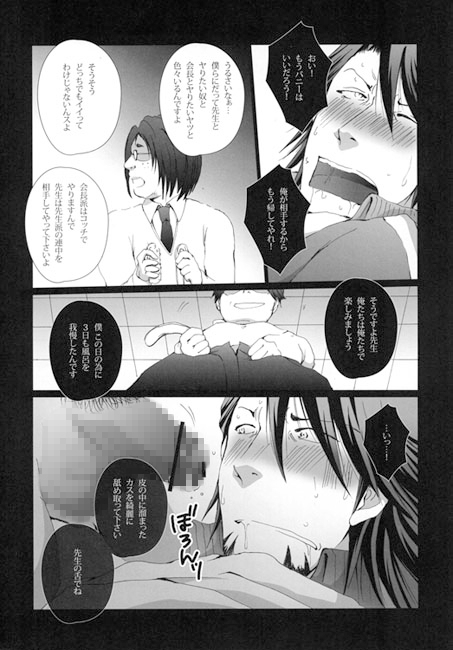 体育教師なおじさんと生徒会長なバニーちゃんが体育倉庫でモブ達に！？ [我☆慢☆汁にチンパイパイ] | DLsite がるまに