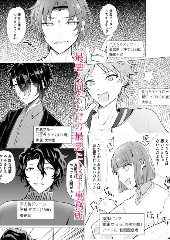 破滅戦隊ディズマレンジャー [犬べビ天国] | DLsite がるまに