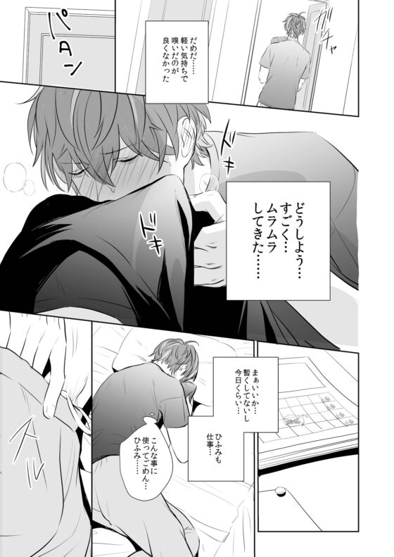 今宵は、君を飲み干したい [sima] | DLsite がるまに