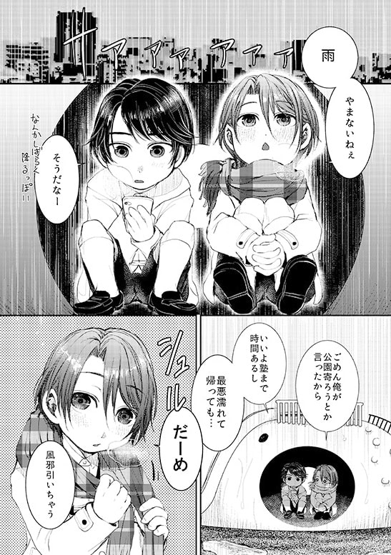 ヒナトくんとの放課後 [PLUM] | DLsite がるまに