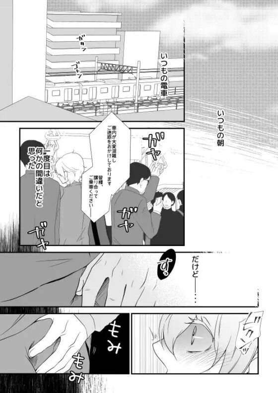 車内 痴漢にご注意ください [GEKKO] | DLsite がるまに