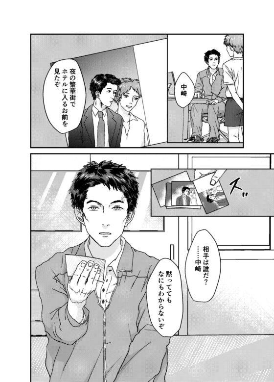 中崎くんは肉便器になりたくない!! [BIue lovers] | DLsite がるまに