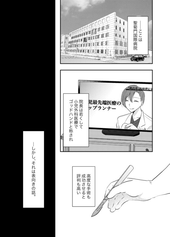 聖菊門国際病院-監獄病棟からの脱出- [中トロ屋。] | DLsite がるまに