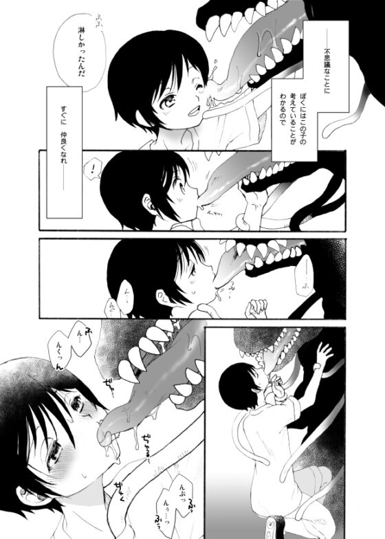秘密のともだち [ねるねる] | DLsite がるまに