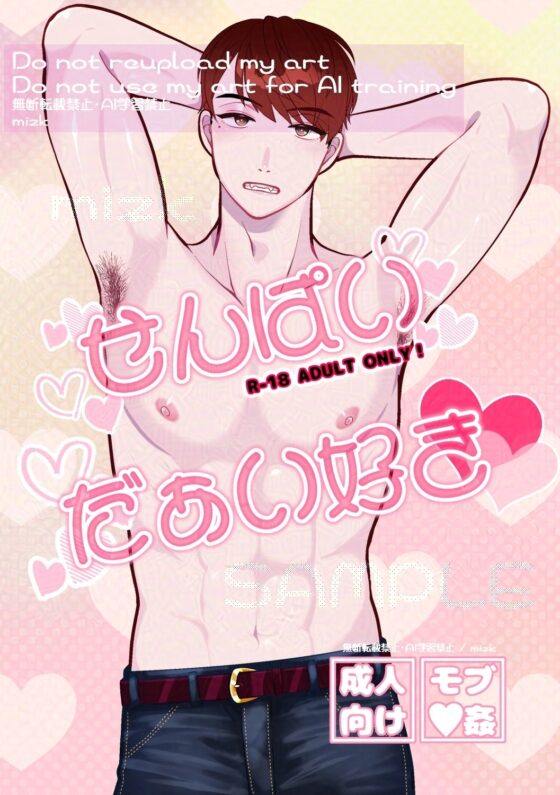 せんぱいだぁい好き [ステップlaダー] | DLsite がるまに