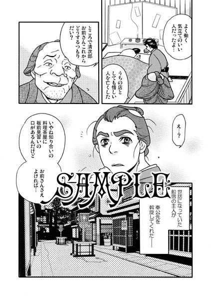 侘助情話～清次郎の条～ [22122] | DLsite がるまに