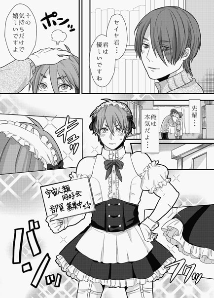 俺とイイコトしませんか?自意識過剰な受けクンがエッチなコスプレ勧誘してみたら [OL] | DLsite がるまに