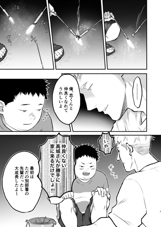 (設定が)イケメン男と合法デブ〇ョタ君(後編) [山森川] | DLsite がるまに