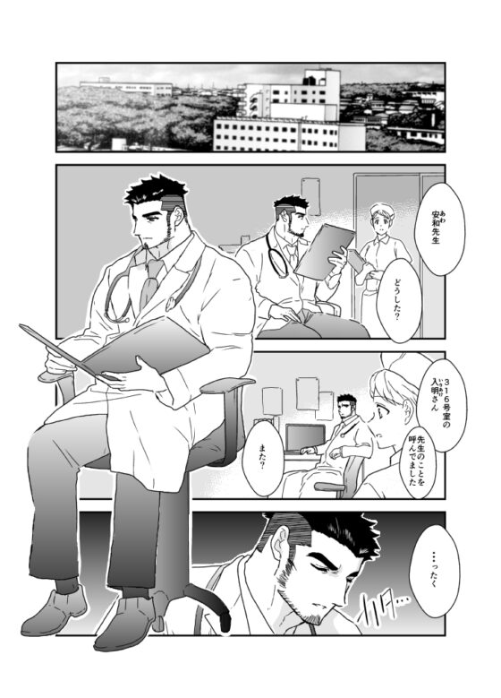 淫内ハメられドクター! [碇夕] | DLsite がるまに