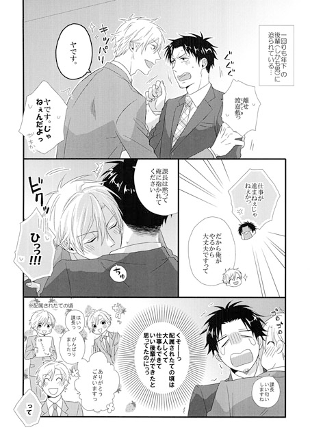 俺の課長! [D-10P] | DLsite がるまに