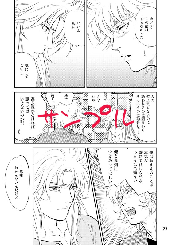 罪を忘れた神話 [若妻公園設営部隊] | DLsite がるまに