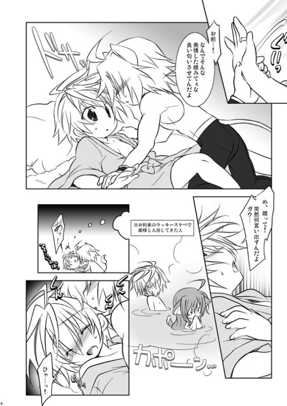 にゃんこい! [可愛い子には攻めをさせよ。] | DLsite がるまに