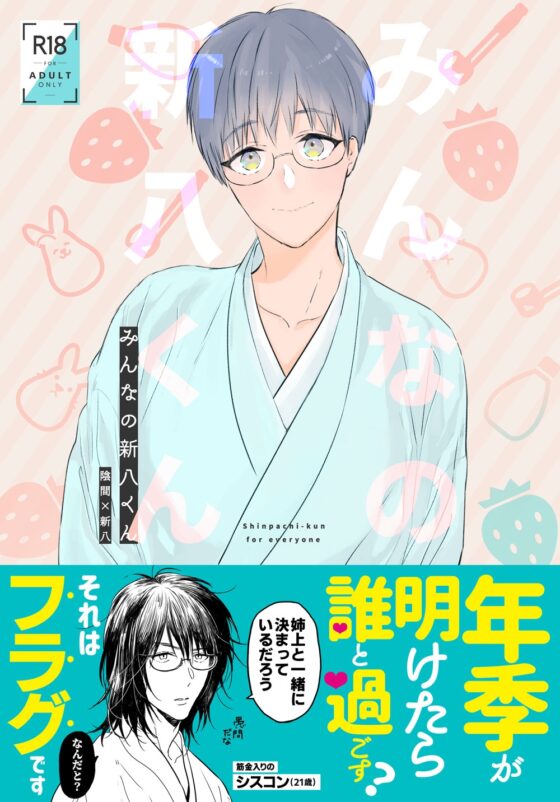 みんなの新八くん [目玉親方] | DLsite がるまに