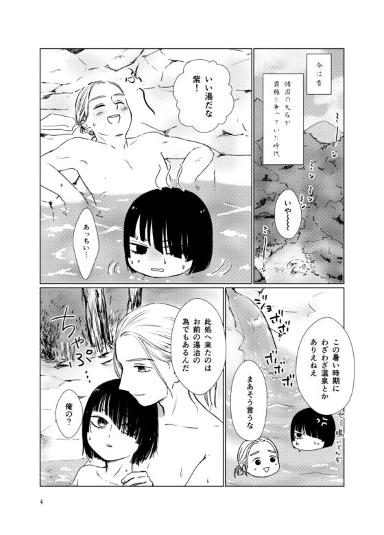 小姓と湯治に行く話 [ねも庵] | DLsite がるまに