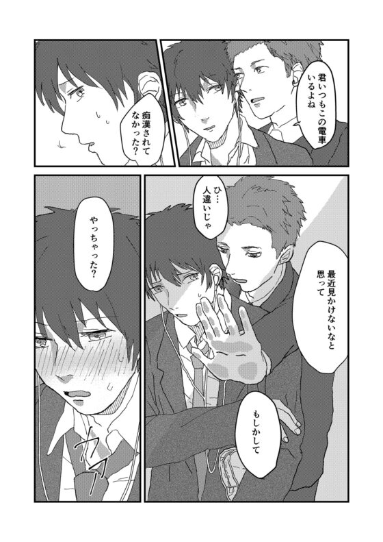電車の中の非日常2 [BIue lovers] | DLsite がるまに