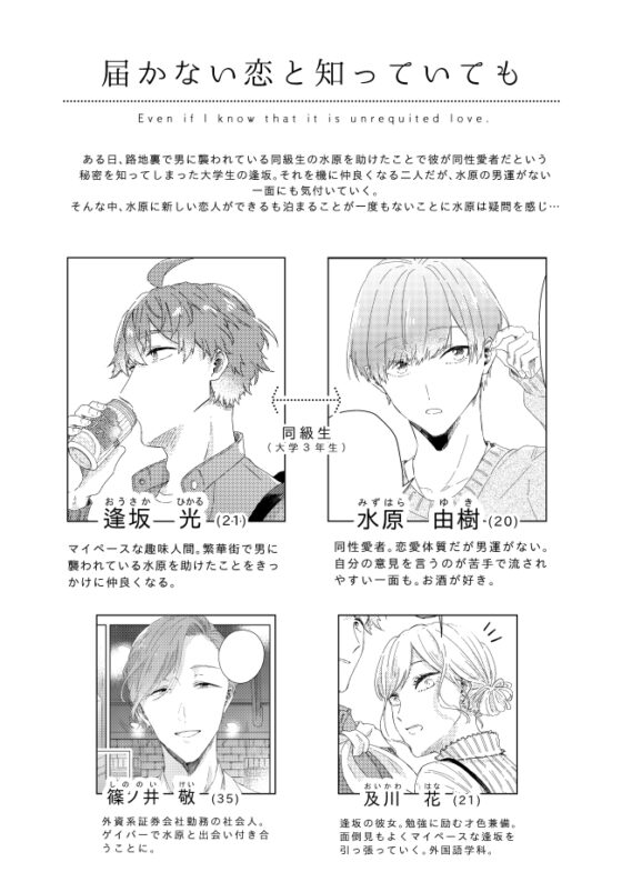 届かない恋と知っていても(第5話) [mer] | DLsite がるまに