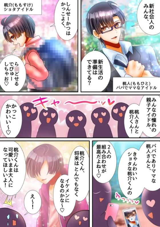 成長♂した息子とラブラブえっち♪ [昼のフェザーエース&夜のふぇざーえっち] | DLsite がるまに