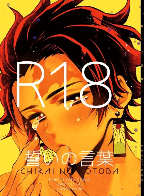 誓いの言葉 [ナナイロ] | DLsite がるまに