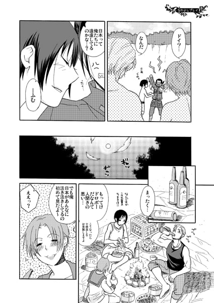 なかよしプレイ [チャウエッセン] | DLsite がるまに
