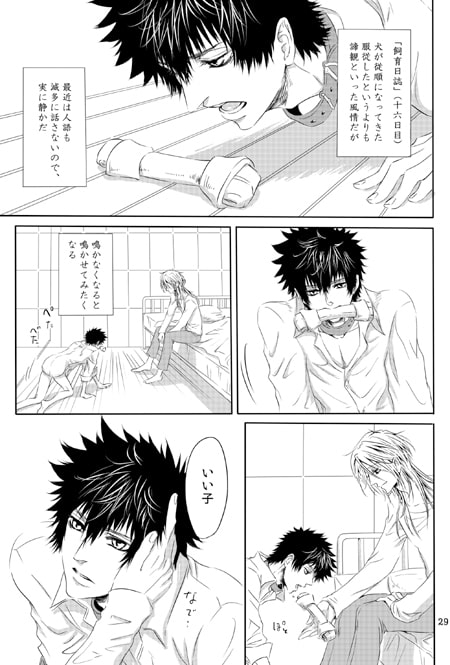 槙島式飼育の作法・前 [西のグスタフ] | DLsite がるまに