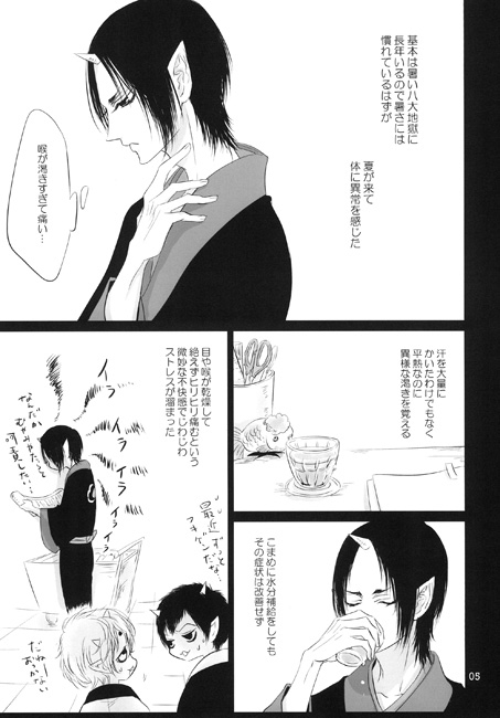 渇いた舌と鬼の泪 [西のグスタフ] | DLsite がるまに