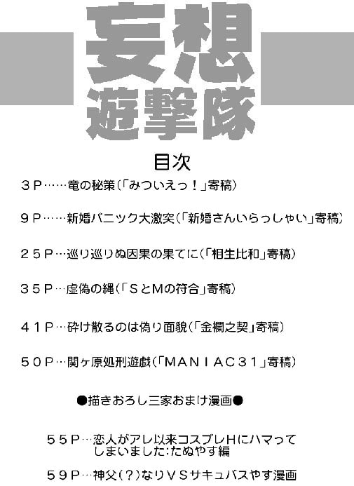 妄想遊撃隊 [3K浪漫] | DLsite がるまに