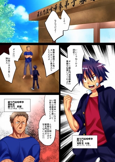 唸れ!喧嘩一本日本一! [たなかな] | DLsite がるまに